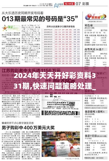 2025年天天开好彩大全|周期释义解释落实