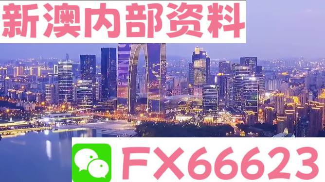 新澳内部一码精准公开|化实释义解释落实