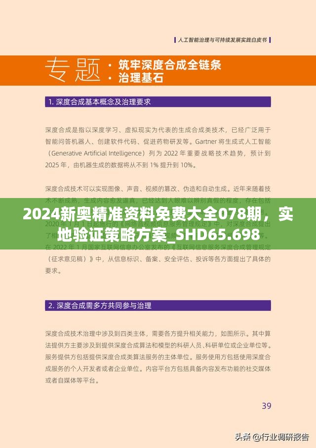 2025新奥精准正版资料|为本释义解释落实