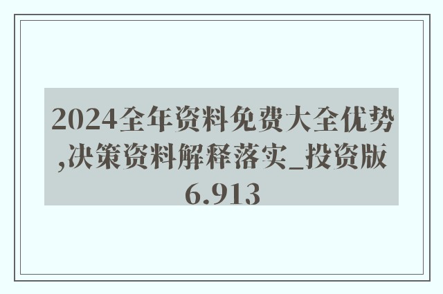 2025年正版资料全年免费|及时释义解释落实