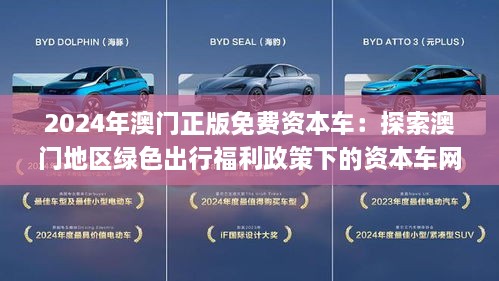 2025新澳门正版免费资本车|化评释义解释落实