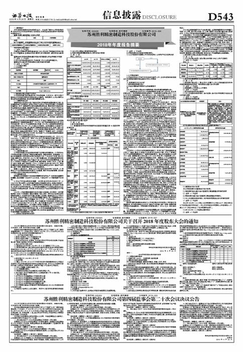 胜利精密重组最新消息|权衡释义解释落实