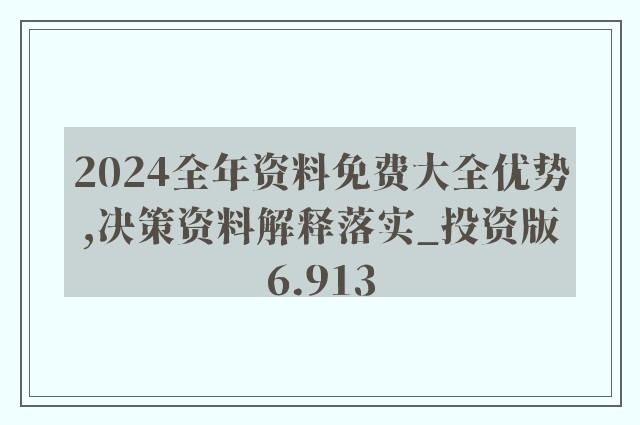 2025年新奥正版资料免费大全|性解释义解释落实