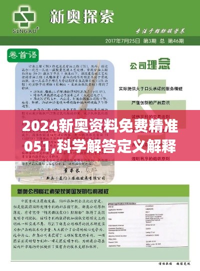 2025新奥资料免费精准109|精心释义解释落实